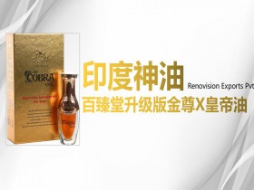 金尊皇帝油真的有用吗?怎么使用效果最好?
