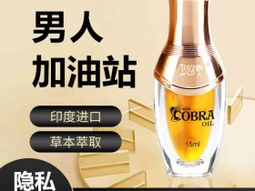 金尊X皇帝油效果怎么样?价格是多少钱一盒?