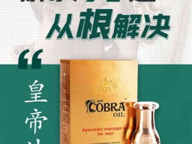 百臻堂金尊X皇帝油是什么样子的?哪里生产,效果怎么样?