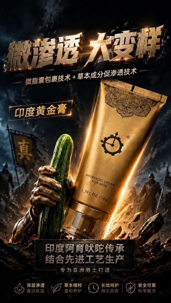 百臻堂印度真大膏真实效果怎么样?价格是多少?