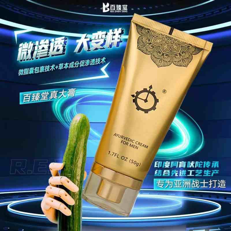 百臻堂真大膏印度进口海绵体调理修护增硬长大草本升级版黄金真大膏