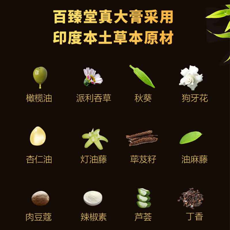百臻堂真大膏印度进口海绵体调理修护增硬长大草本升级版黄金真大膏