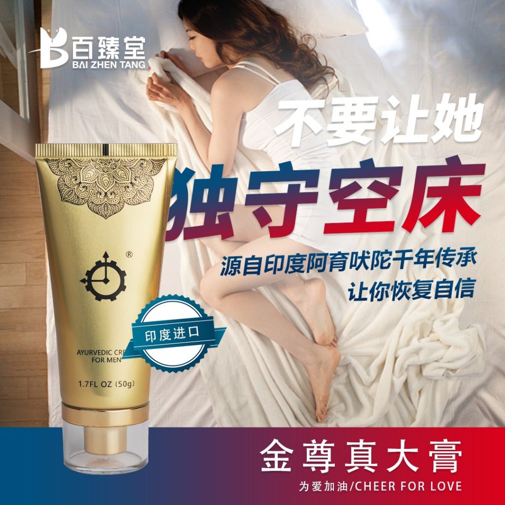 百臻堂印度真大膏成分是什么?作用原理是什么?